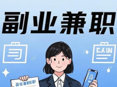 枣阳在手机上可以做哪些副业赚钱？