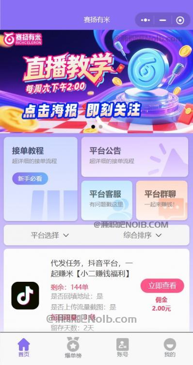 枣阳【赛扬有米】宝妈学生居家线上视频代发兼职平台,0撸赚米项目 第2张 枣阳【赛扬有米】宝妈学生居家线上视频代发兼职平台,0撸赚米项目 第2张