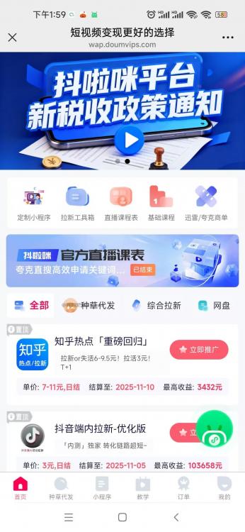 枣阳抖啦咪是什么平台-一个专注短视频流量变现的平台! 第3张 枣阳抖啦咪是什么平台-一个专注短视频流量变现的平台! 第3张